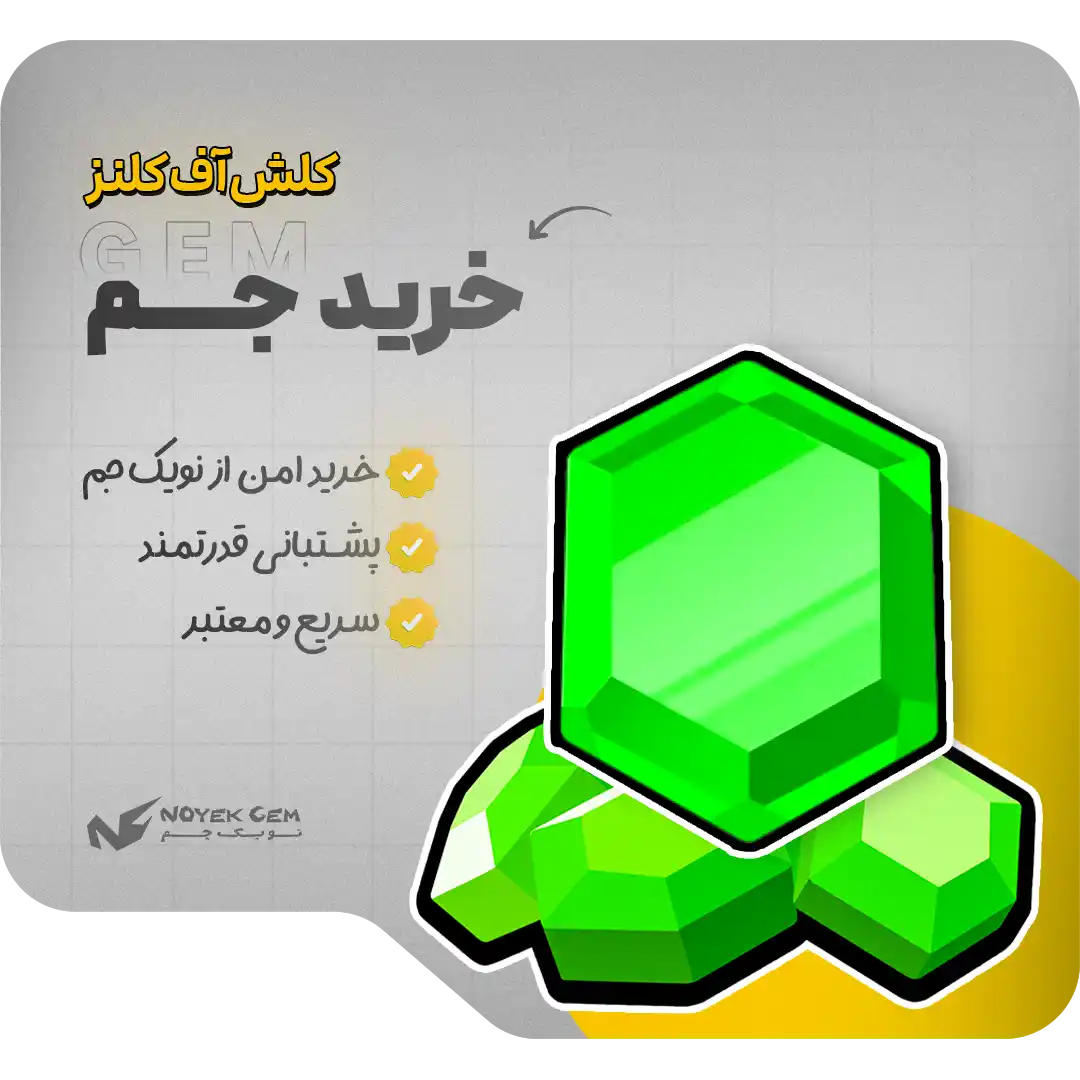 خرید جم کلش آف کلنز 1 خرید جم کلش آف کلنز