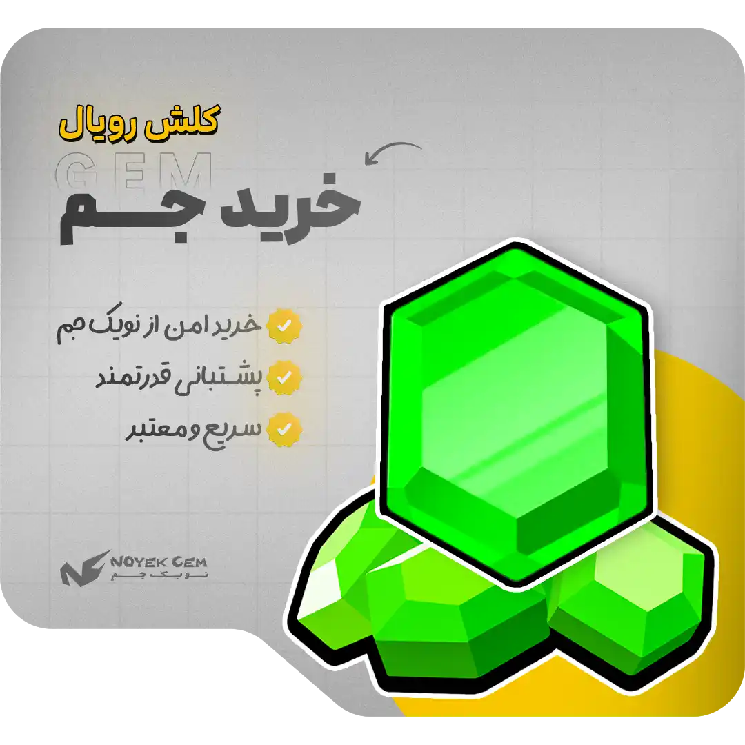 خرید جم کلش رویال 1 خرید جم کلش رویال